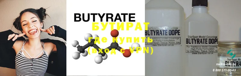 купить   Зеленокумск  БУТИРАТ буратино 